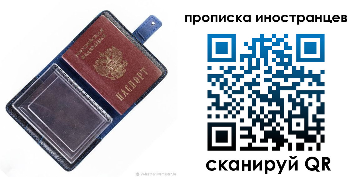временная регистрация в Одинцово