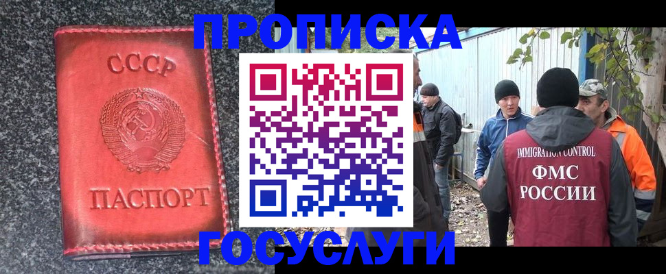 прописка ребенка в Одинцово