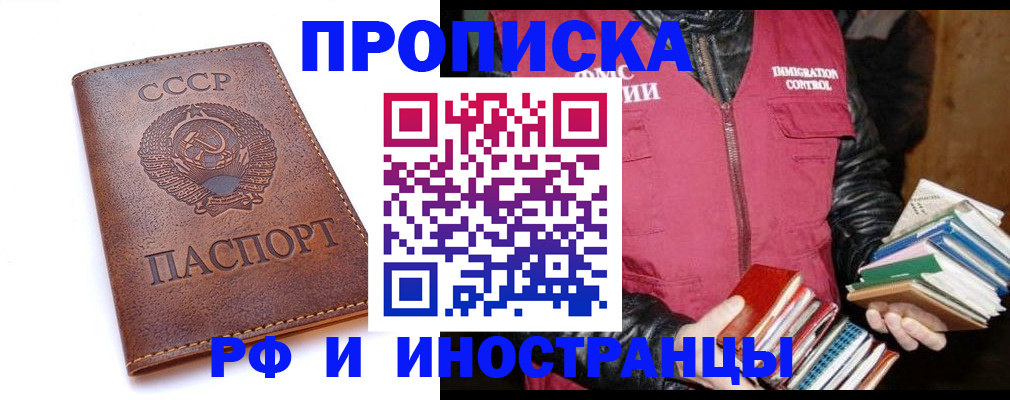 прописка законно в Одинцово