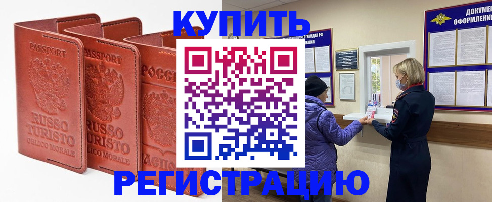 прописка паспорт в Одинцово
