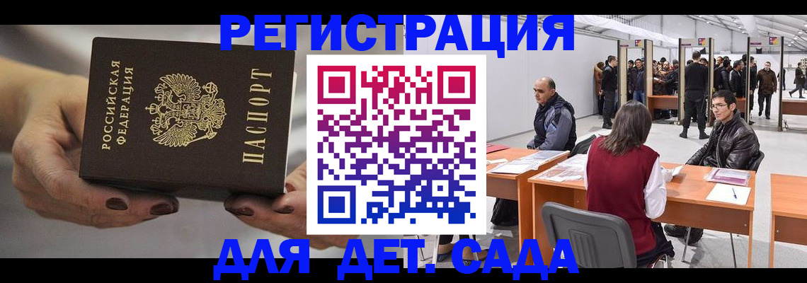 регистрация для школы в Одинцово