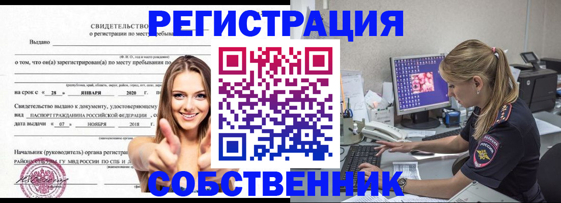 временная регистрация законно в Одинцово